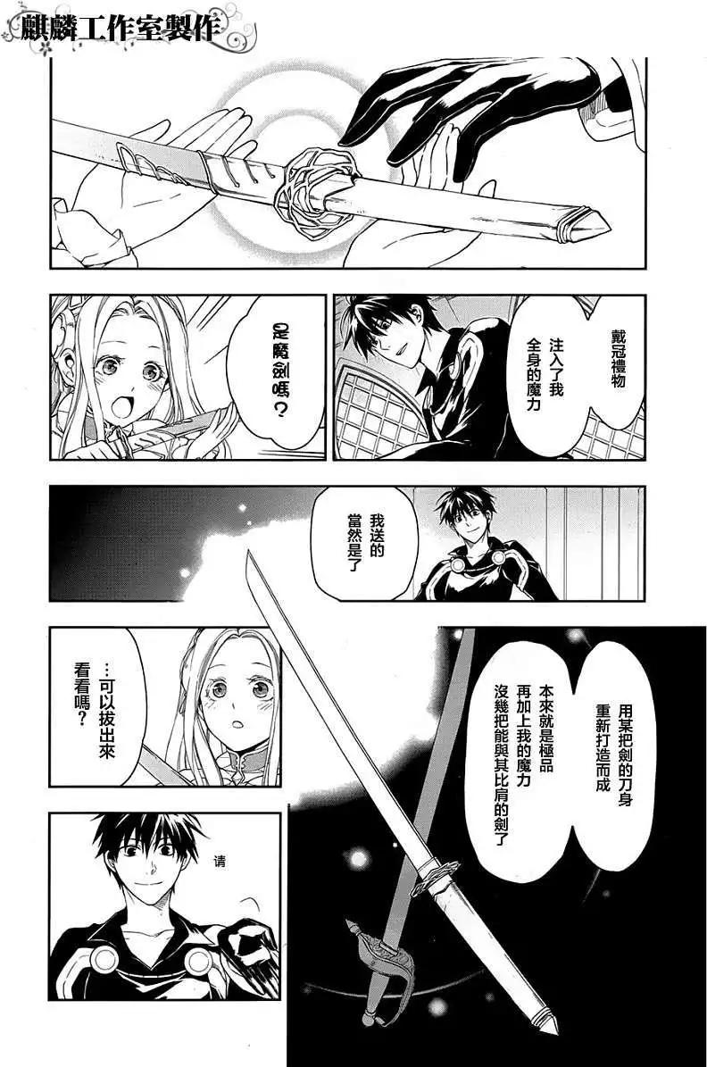 《雨战士》第38回 第4页