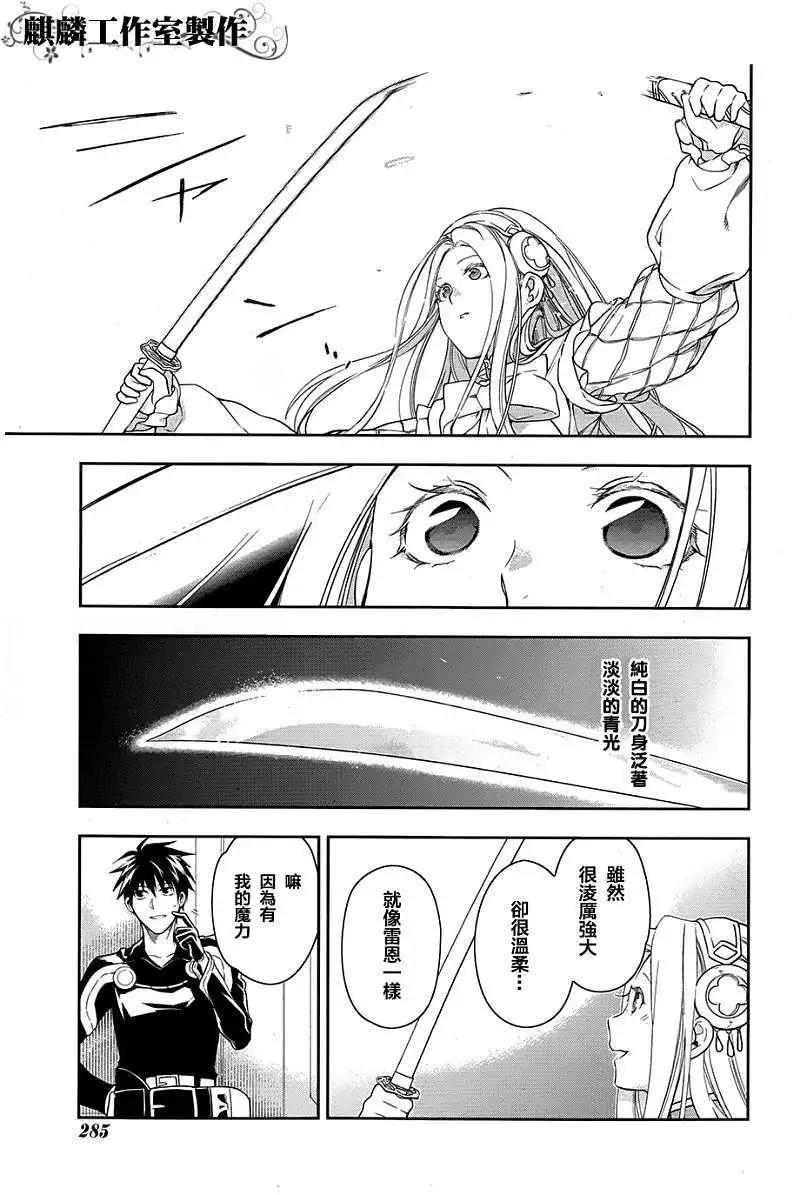 《雨战士》第38回 第5页