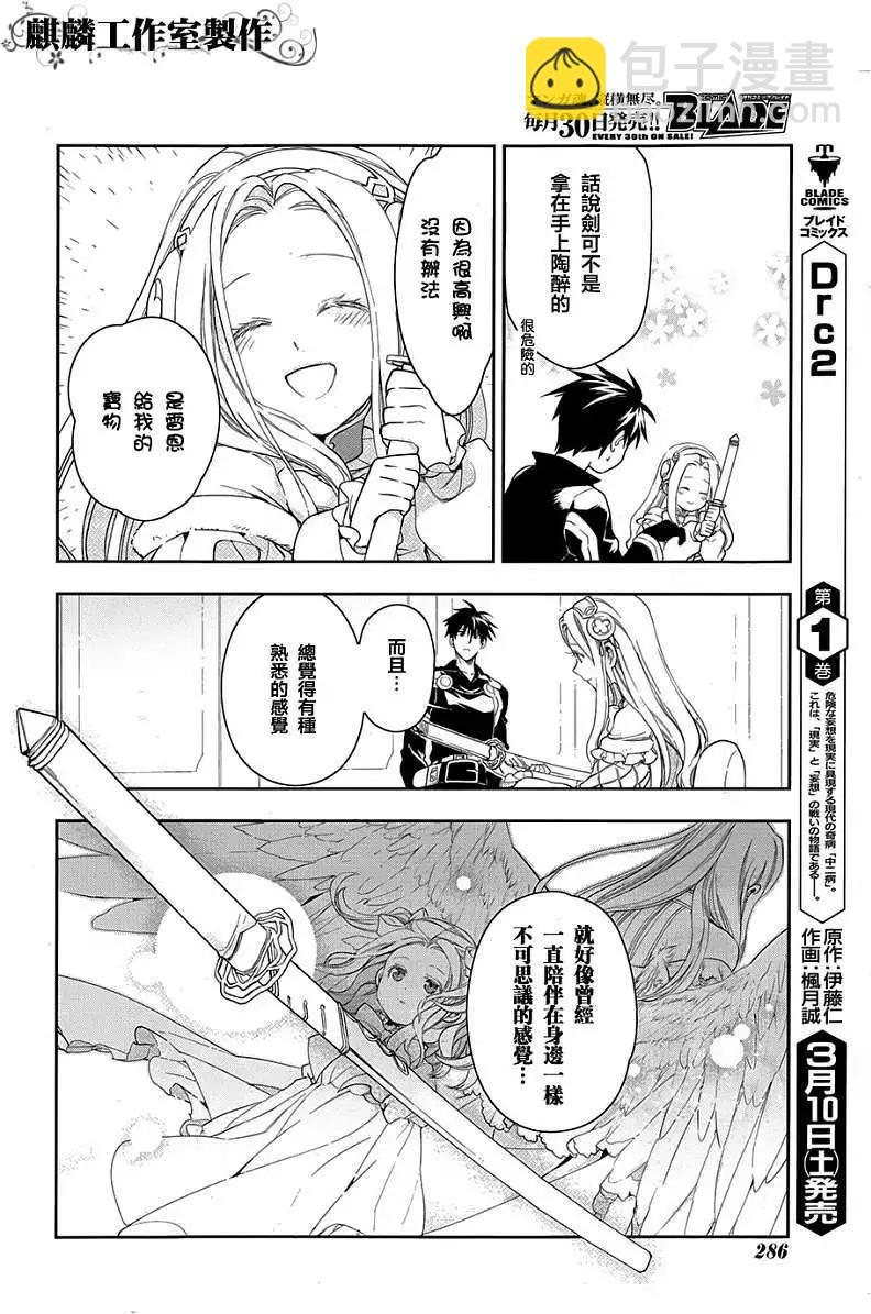 《雨战士》第38回 第6页