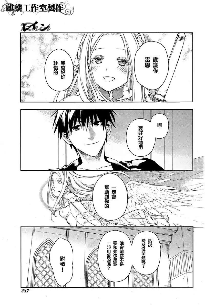 《雨战士》第38回 第7页