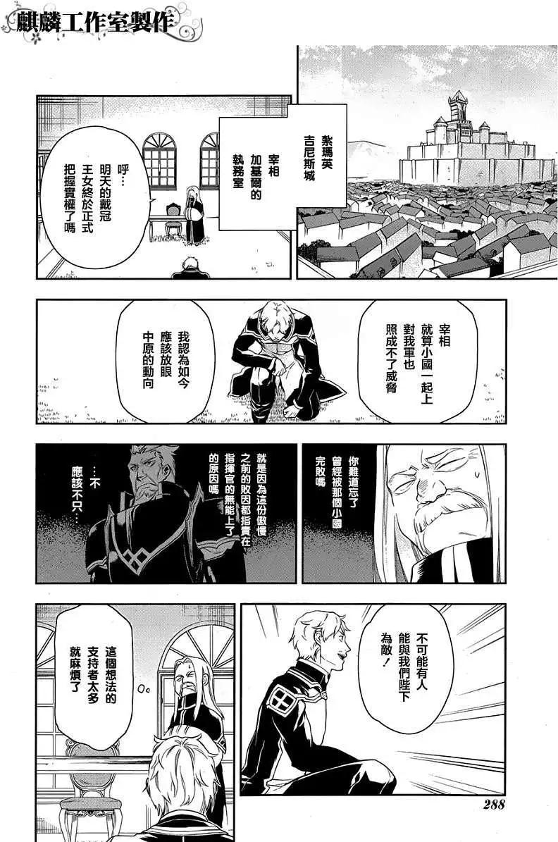《雨战士》第38回 第8页