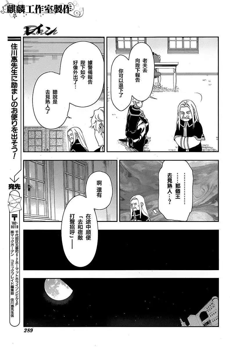 《雨战士》第38回 第9页