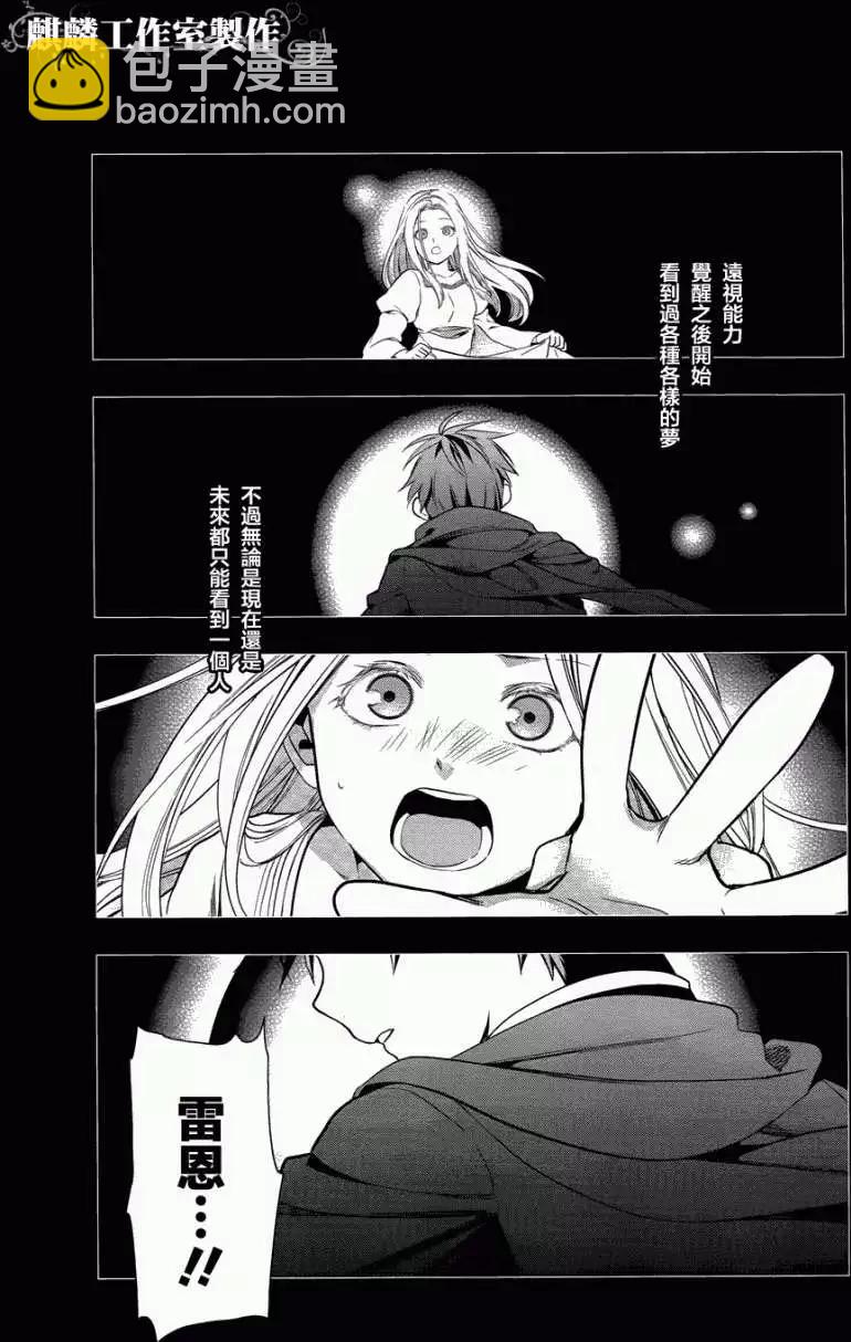 《雨战士》第36回 第11页
