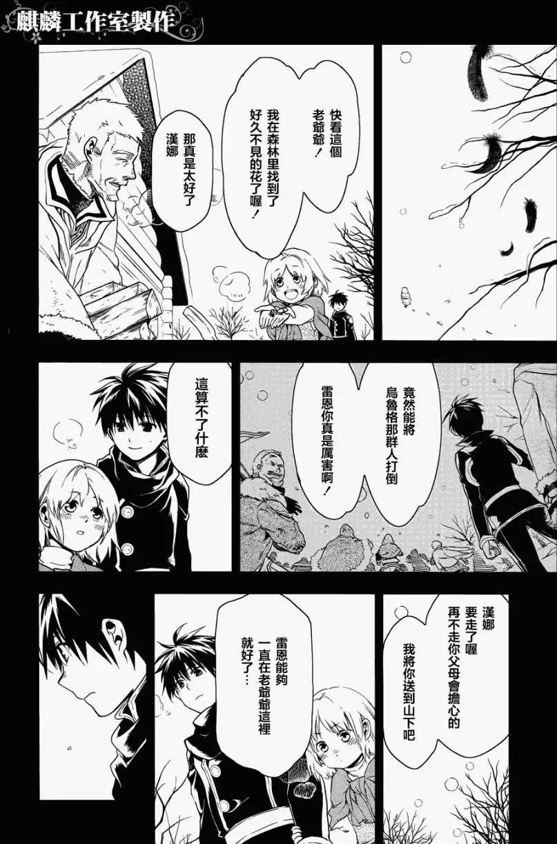 《雨战士》第36回 第13页