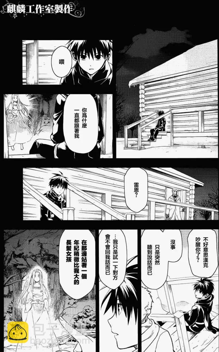 《雨战士》第36回 第14页