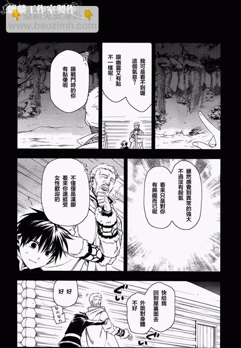 《雨战士》第36回 第15页