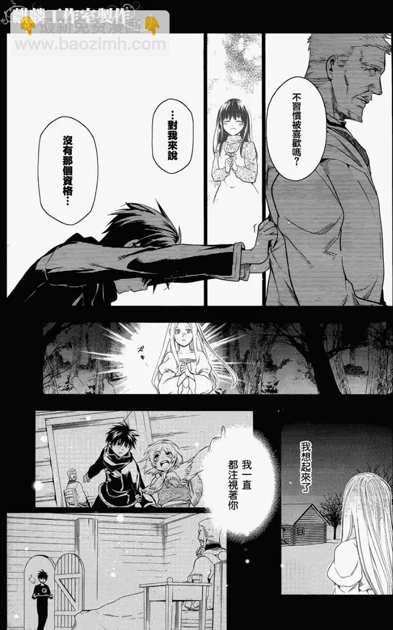 《雨战士》第36回 第16页