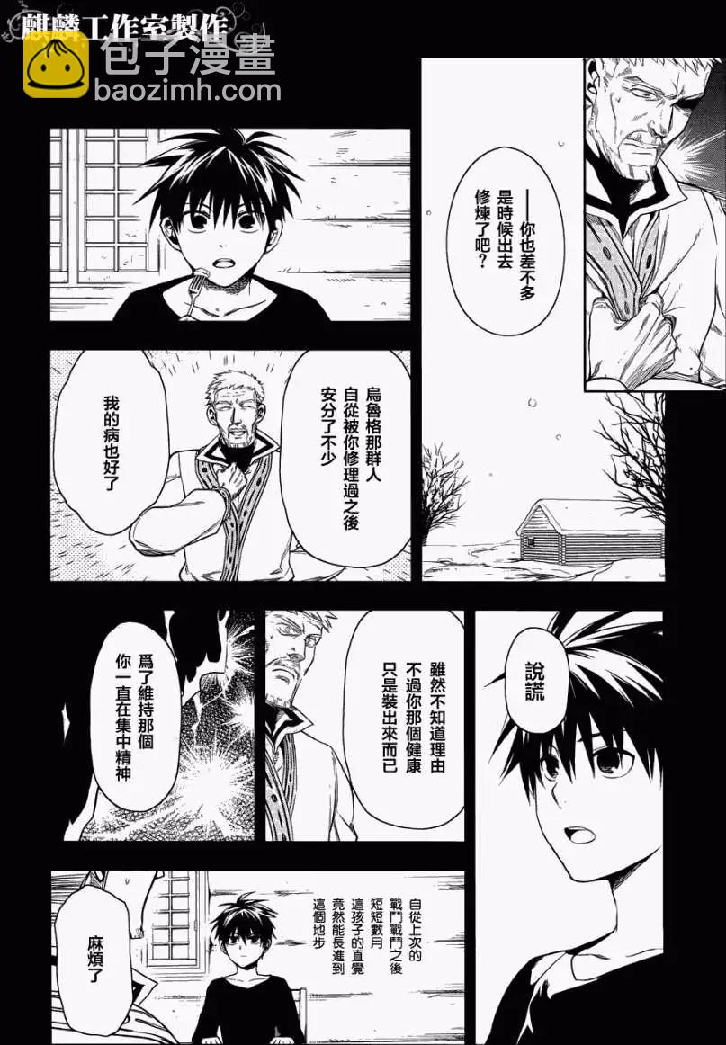 《雨战士》第36回 第17页
