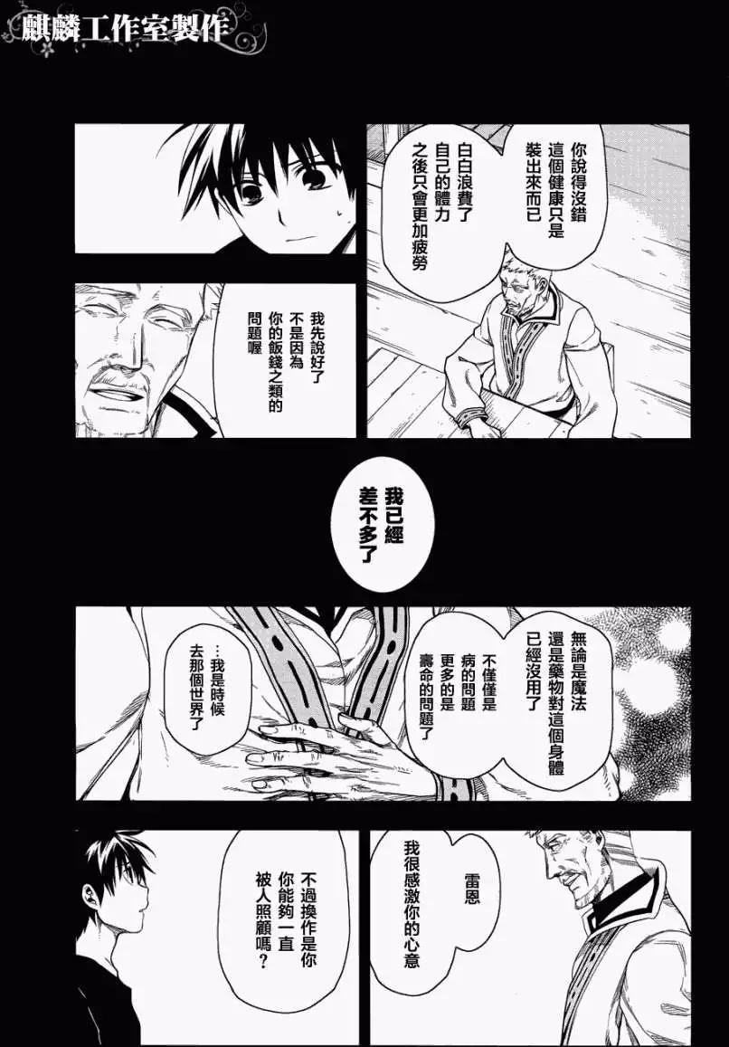 《雨战士》第36回 第18页