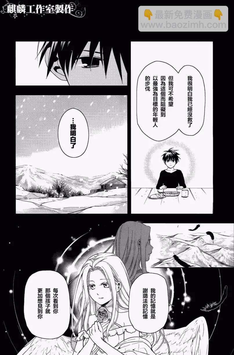《雨战士》第36回 第19页