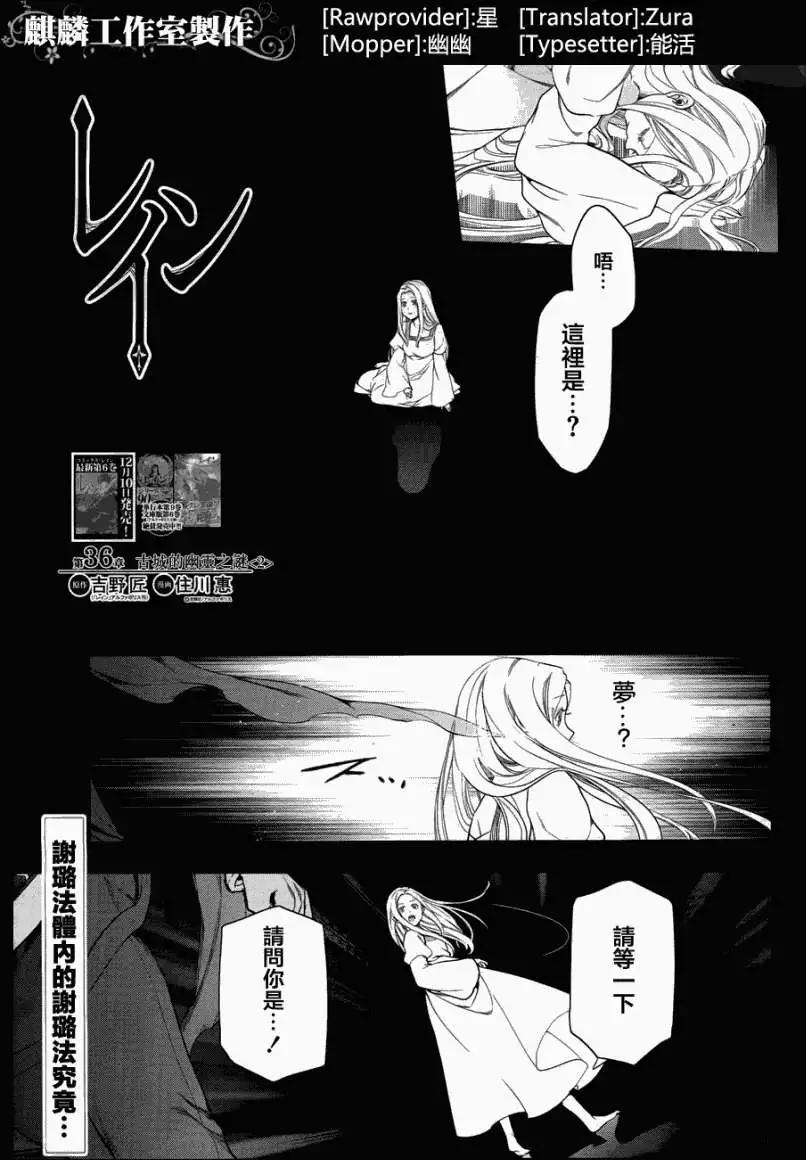《雨战士》第36回 第1页