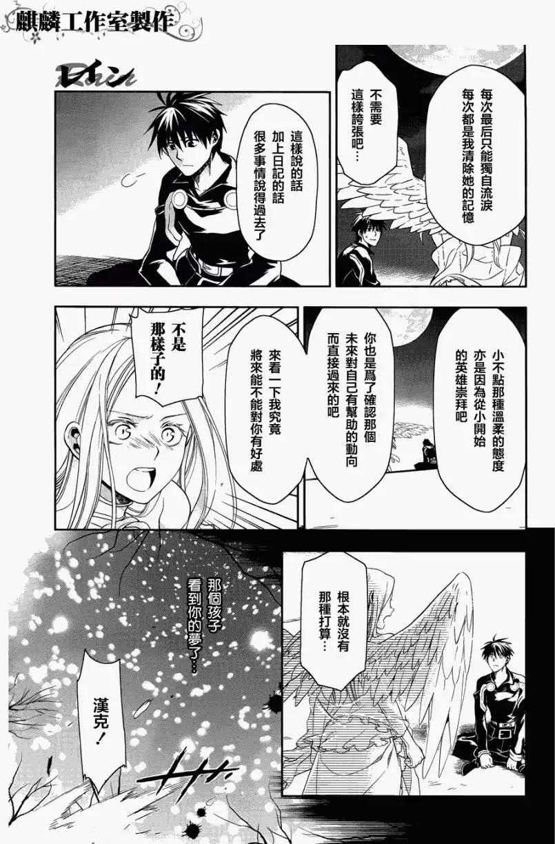 《雨战士》第36回 第20页