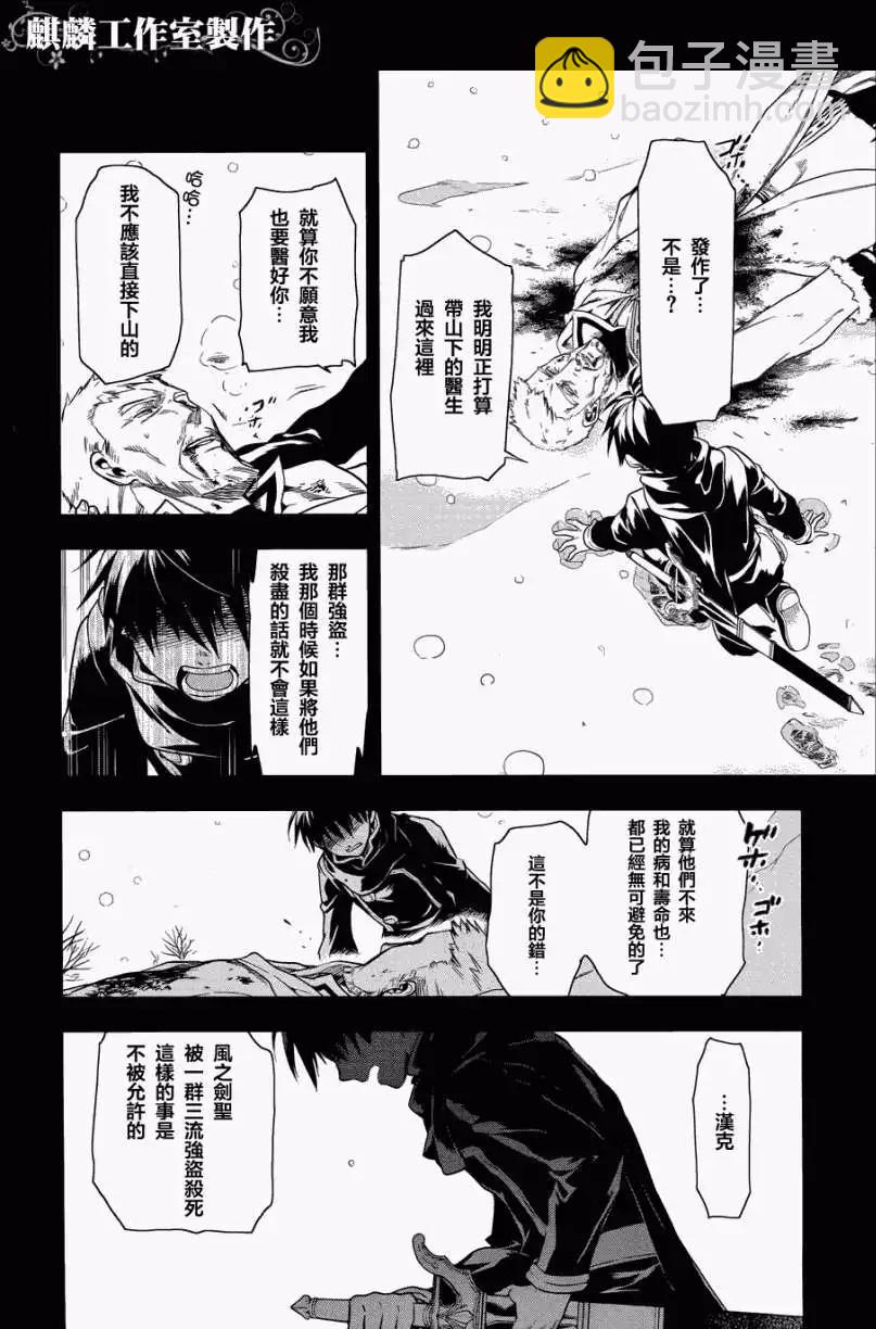 《雨战士》第36回 第21页