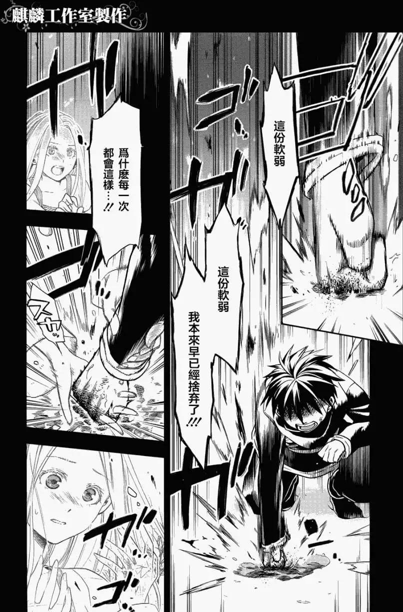 《雨战士》第36回 第24页