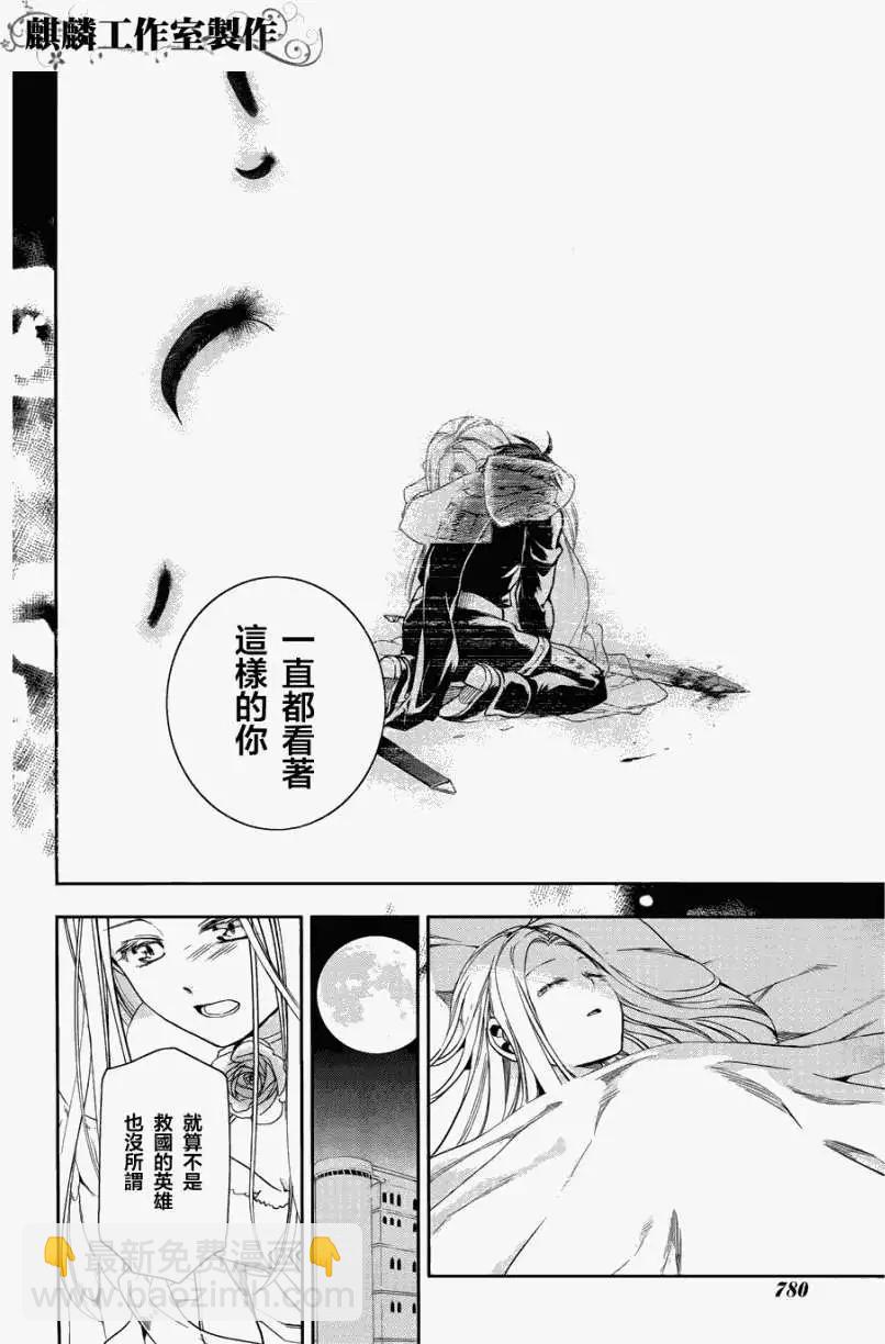 《雨战士》第36回 第26页