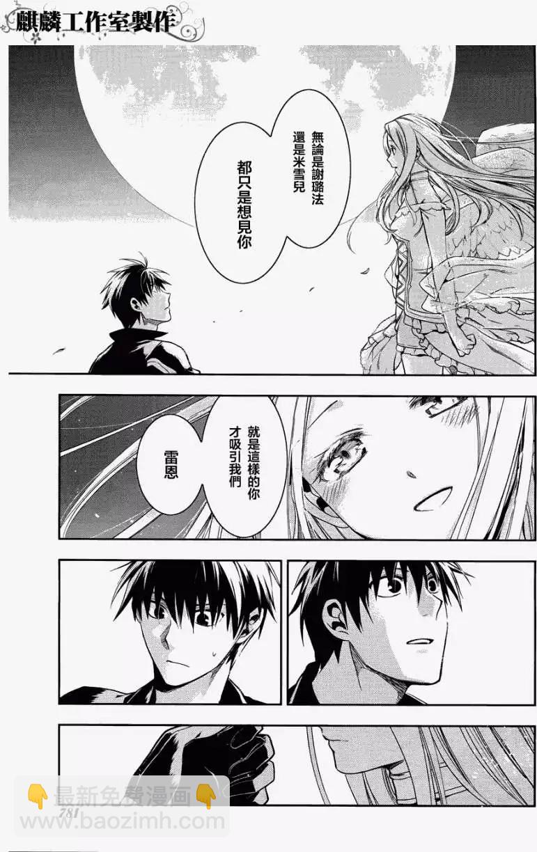 《雨战士》第36回 第27页