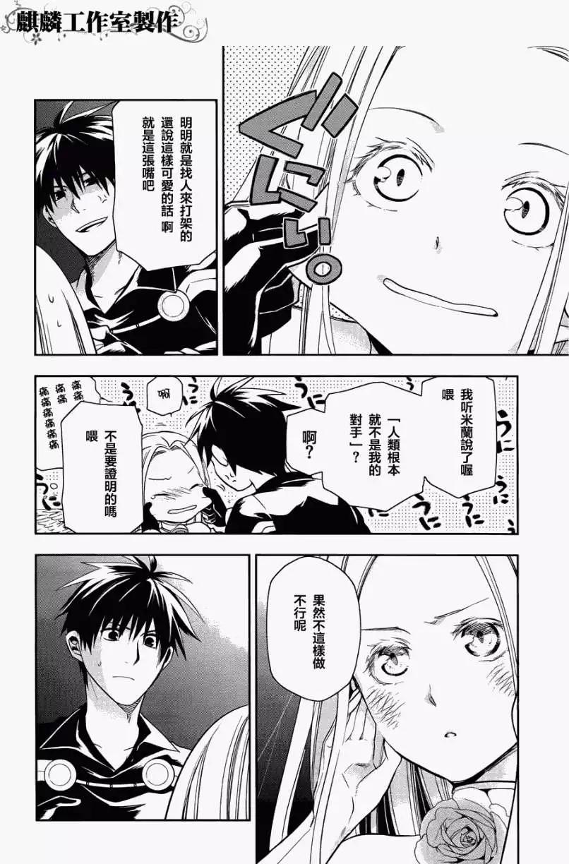 《雨战士》第36回 第28页