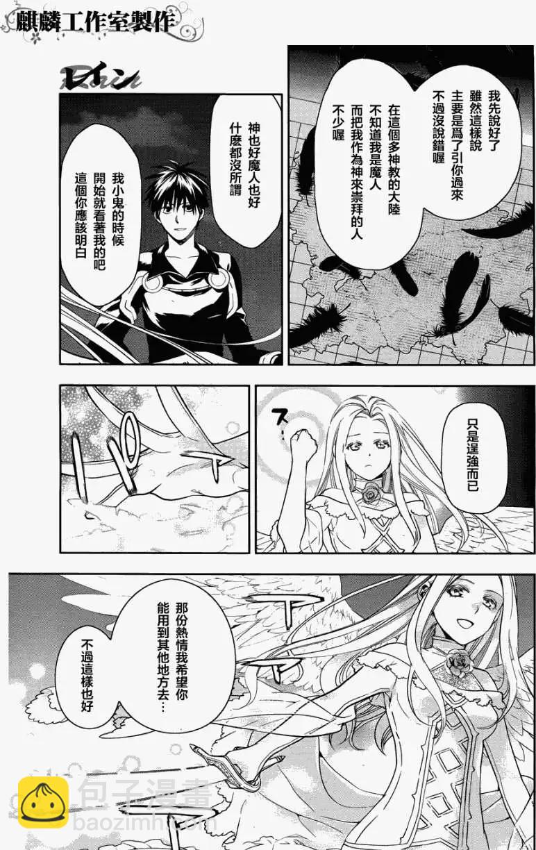 《雨战士》第36回 第29页