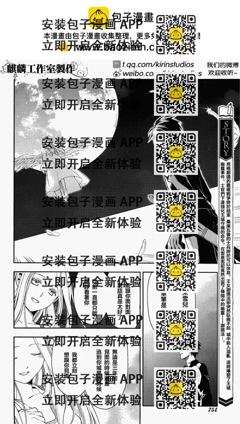 《雨战士》第36回 第2页