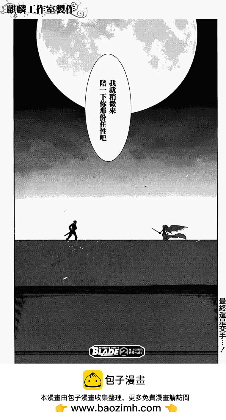 《雨战士》第36回 第30页