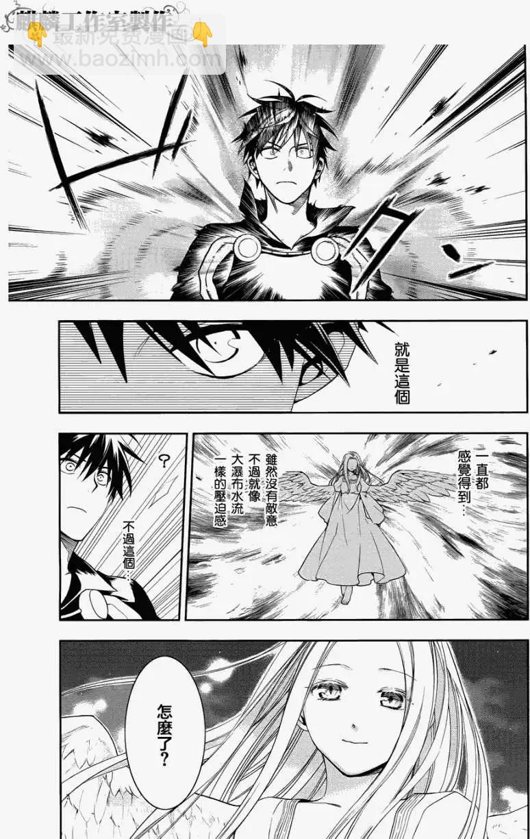 《雨战士》第36回 第3页