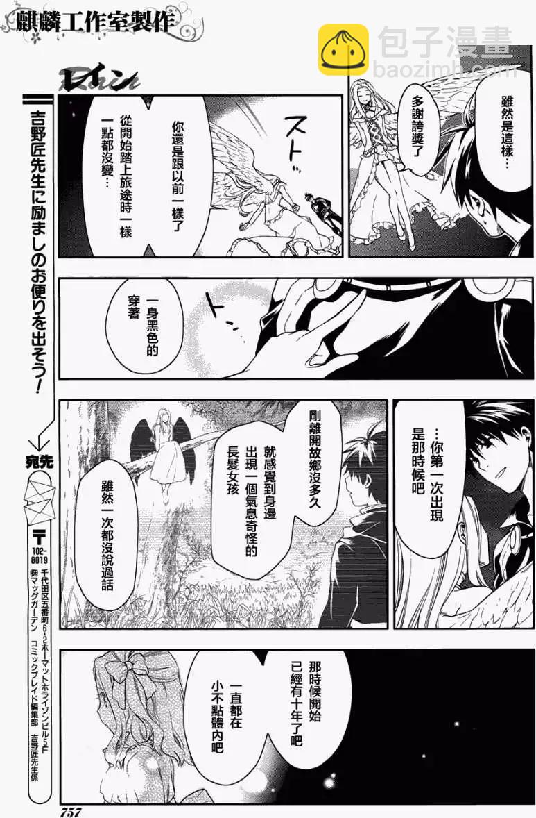 《雨战士》第36回 第5页