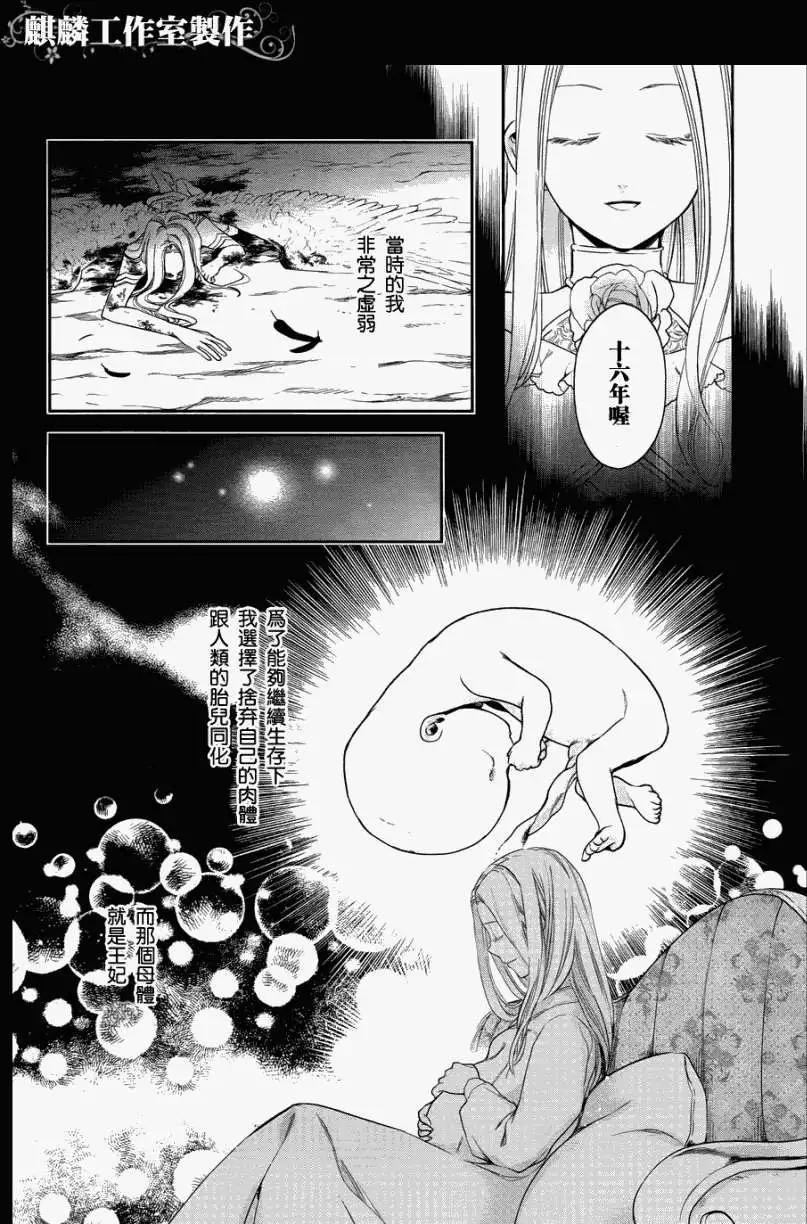 《雨战士》第36回 第6页
