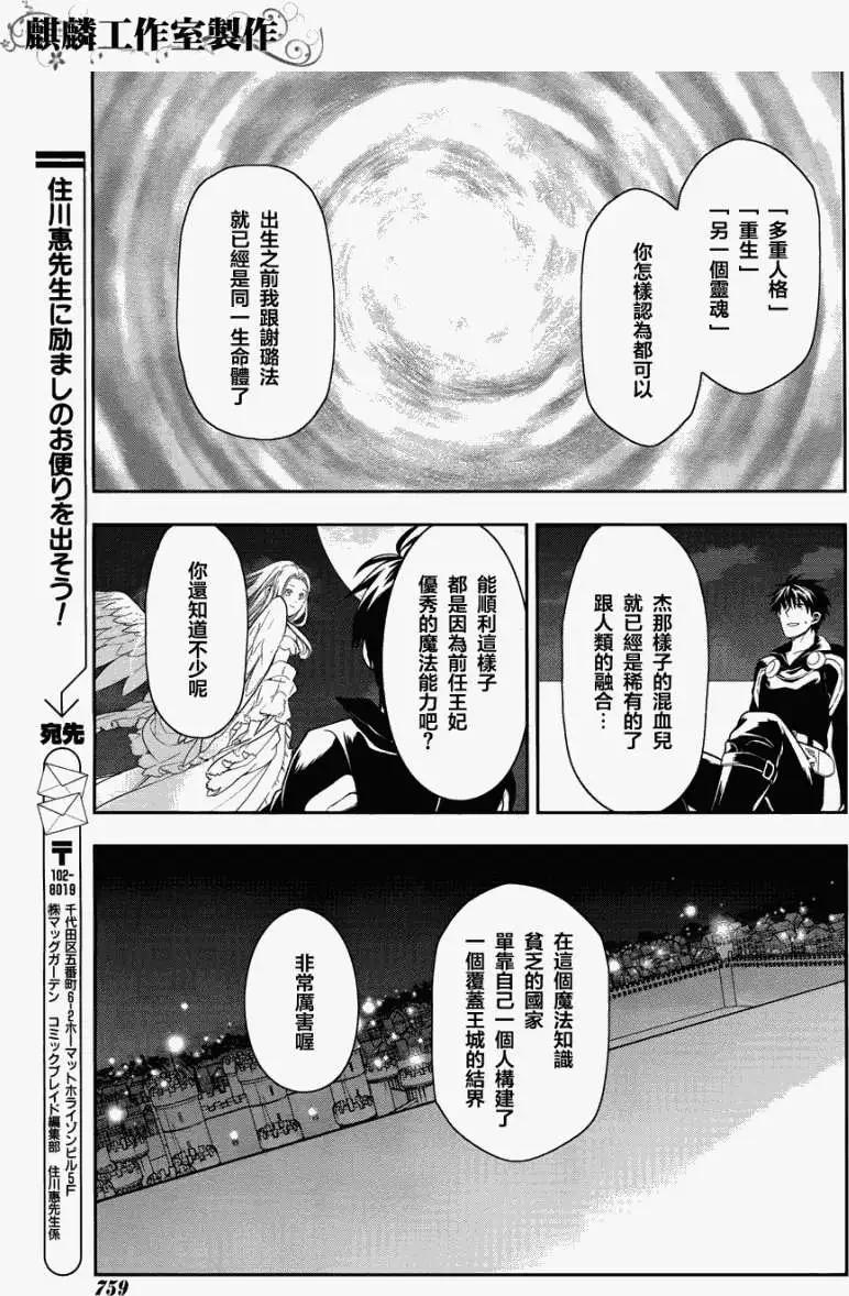 《雨战士》第36回 第7页