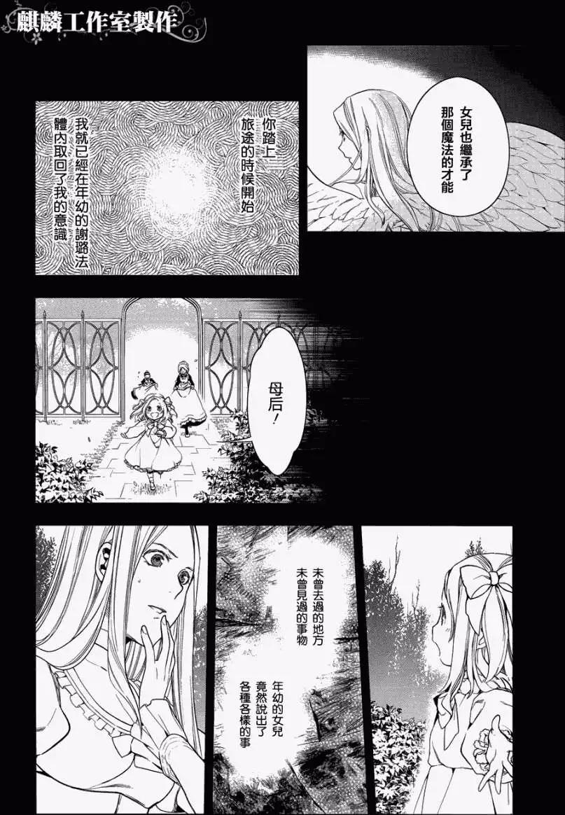 《雨战士》第36回 第8页