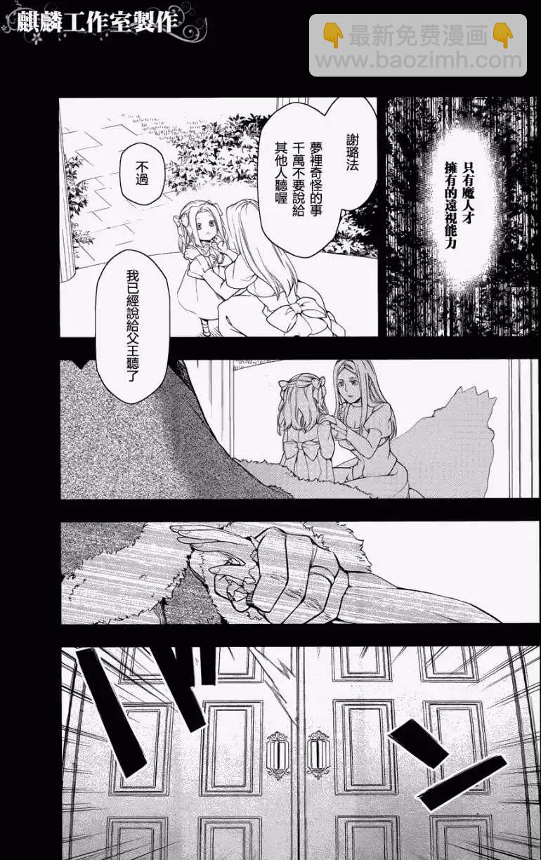 《雨战士》第36回 第9页