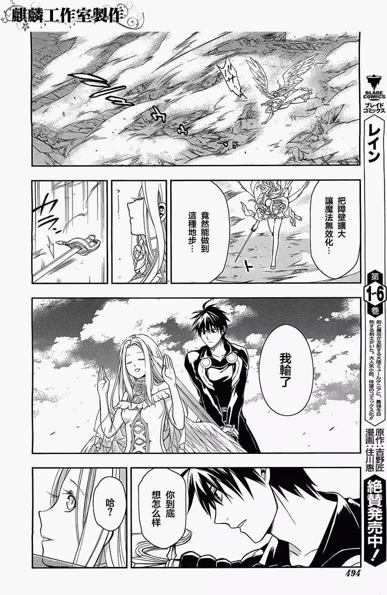 《雨战士》第37回 第10页