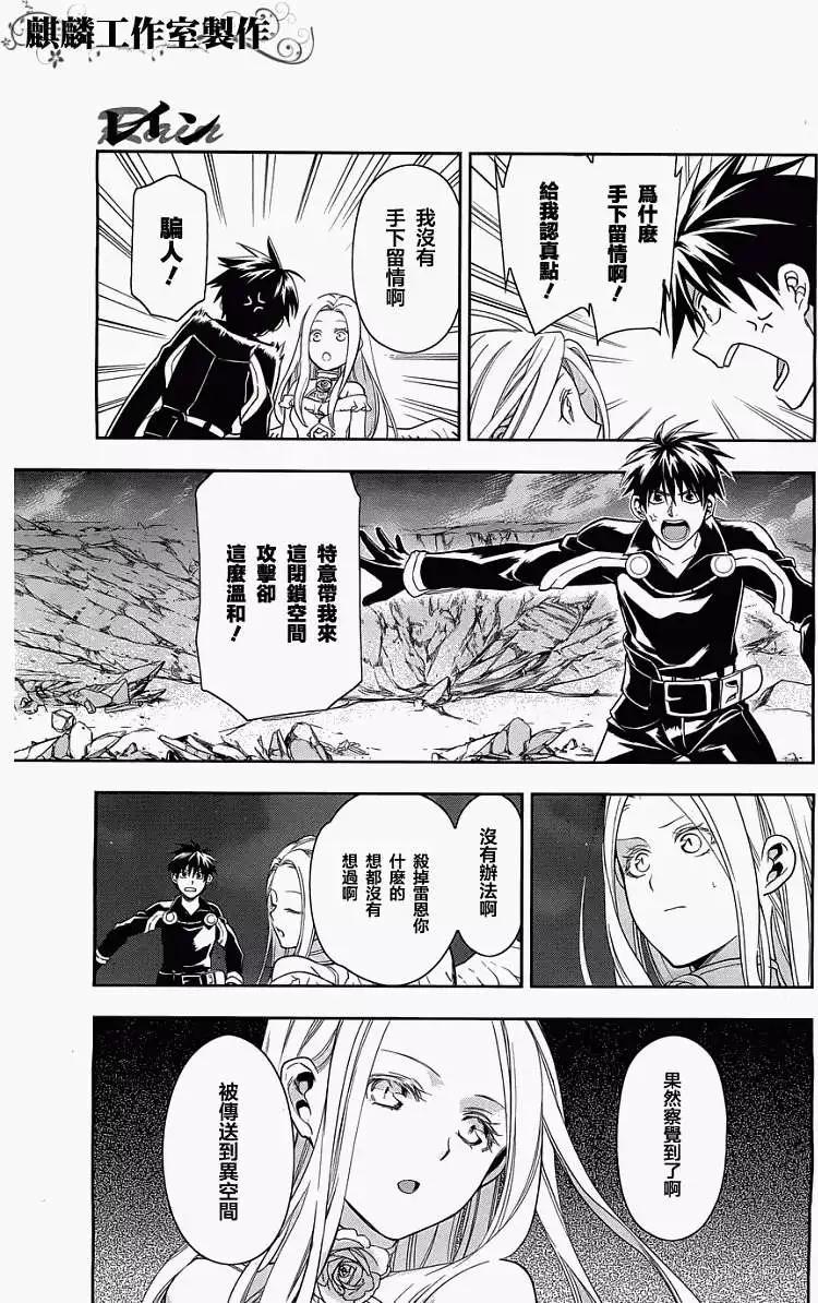 《雨战士》第37回 第11页