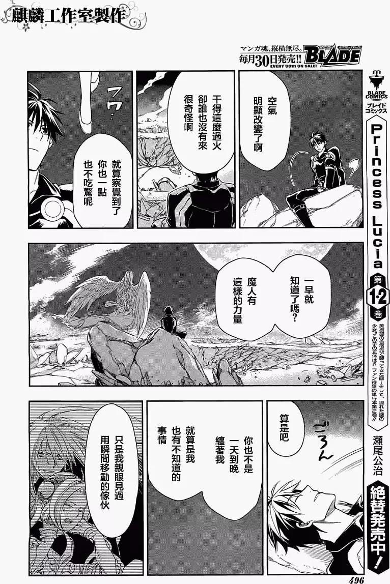 《雨战士》第37回 第12页