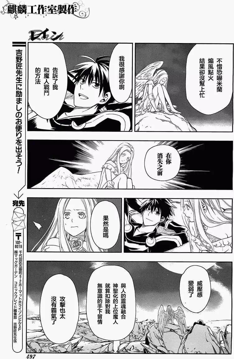 《雨战士》第37回 第13页