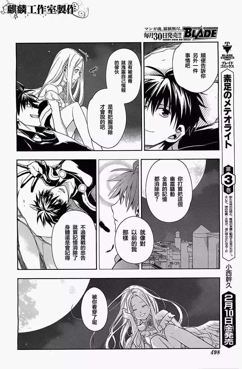 《雨战士》第37回 第14页