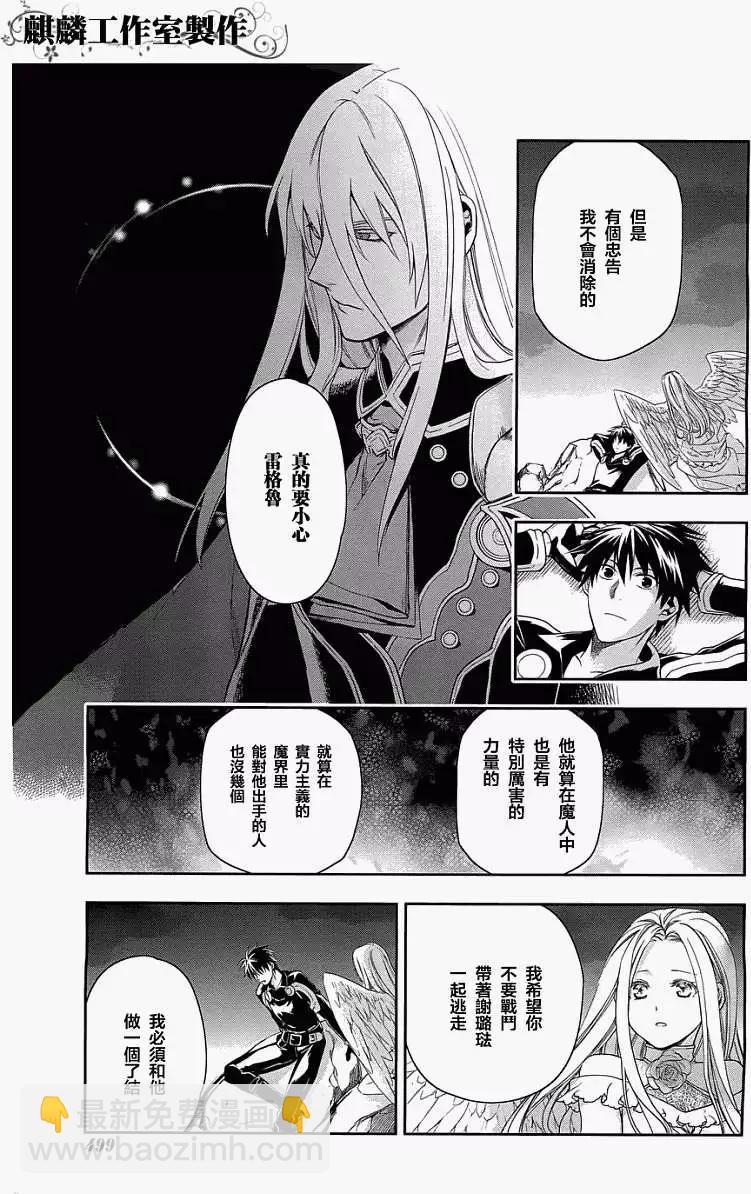 《雨战士》第37回 第15页