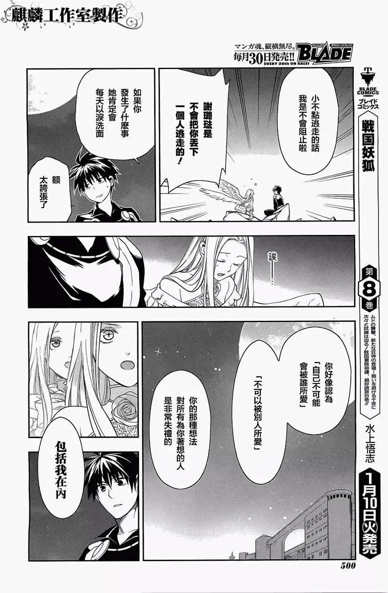 《雨战士》第37回 第16页