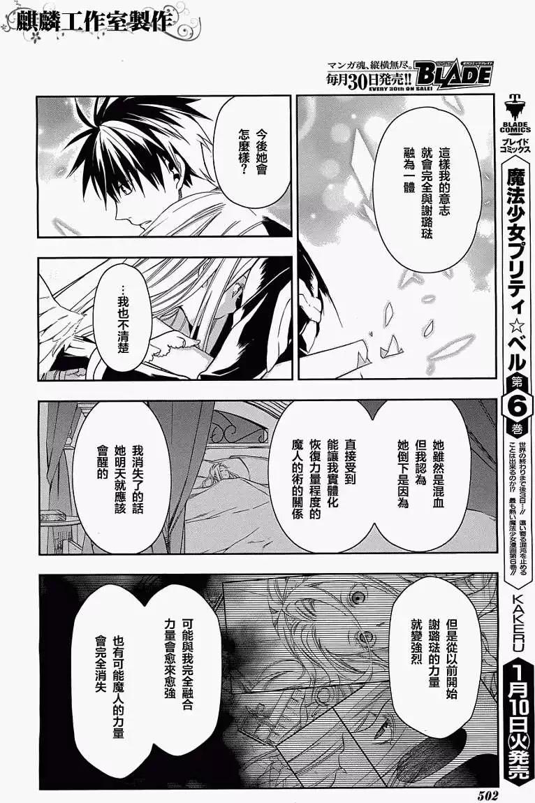 《雨战士》第37回 第18页
