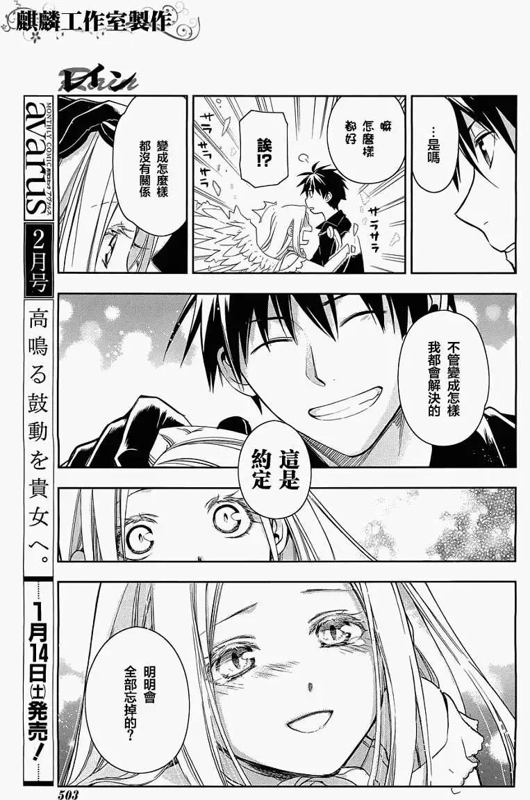 《雨战士》第37回 第19页