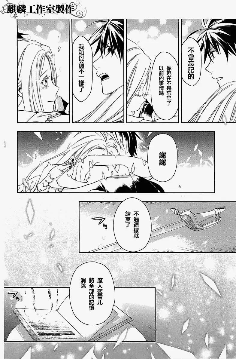 《雨战士》第37回 第20页