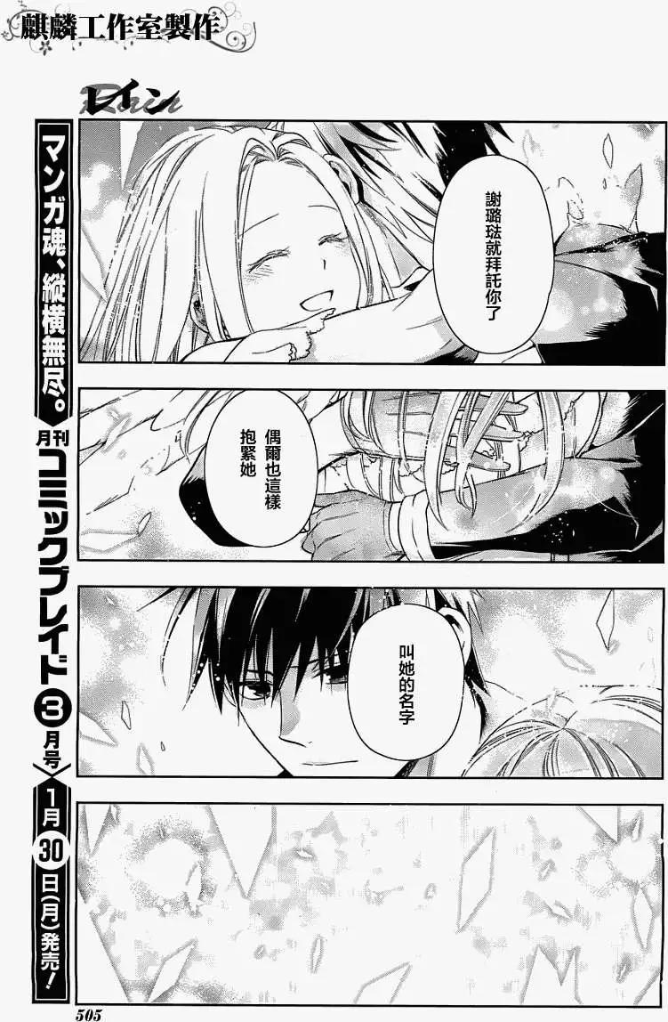 《雨战士》第37回 第21页