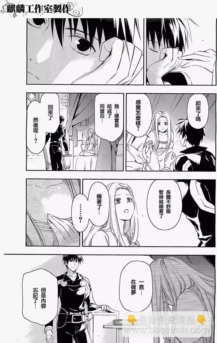 《雨战士》第37回 第24页