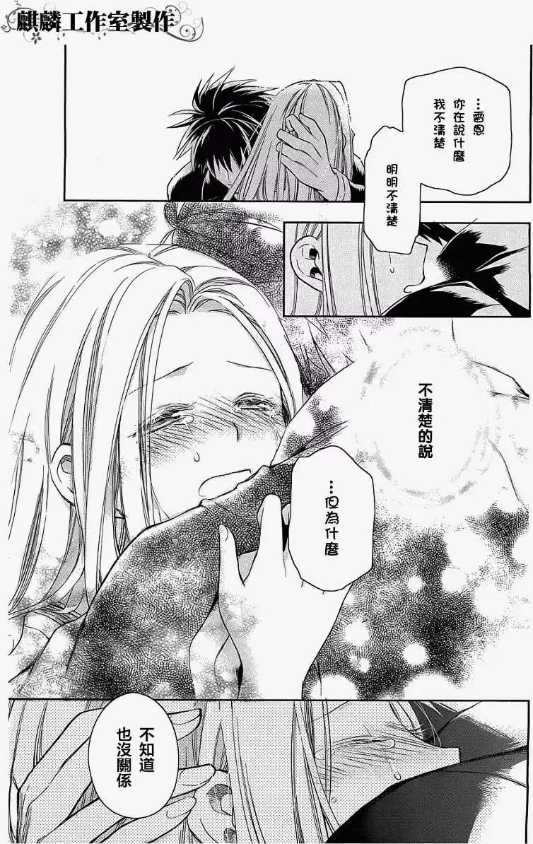 《雨战士》第37回 第26页
