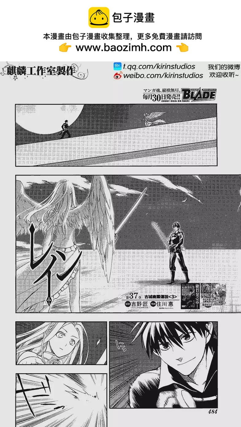 《雨战士》第37回 第2页