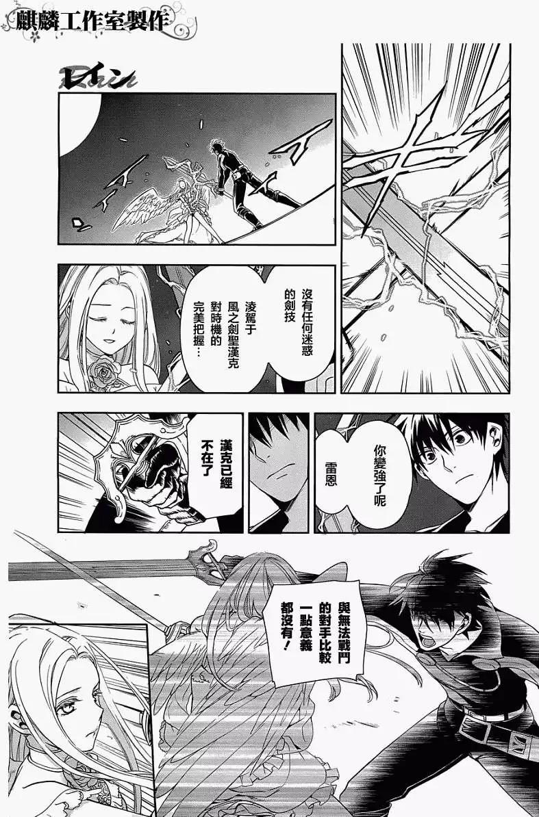《雨战士》第37回 第5页