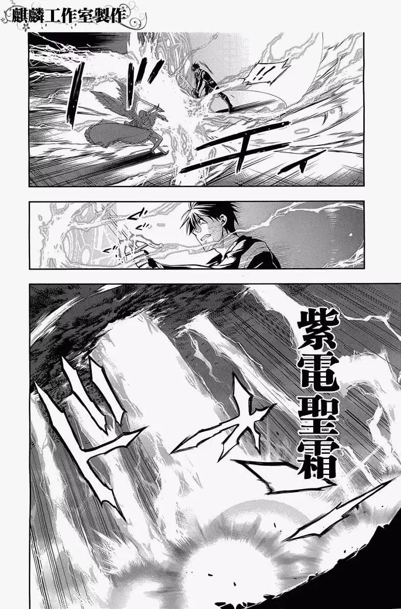 《雨战士》第37回 第6页