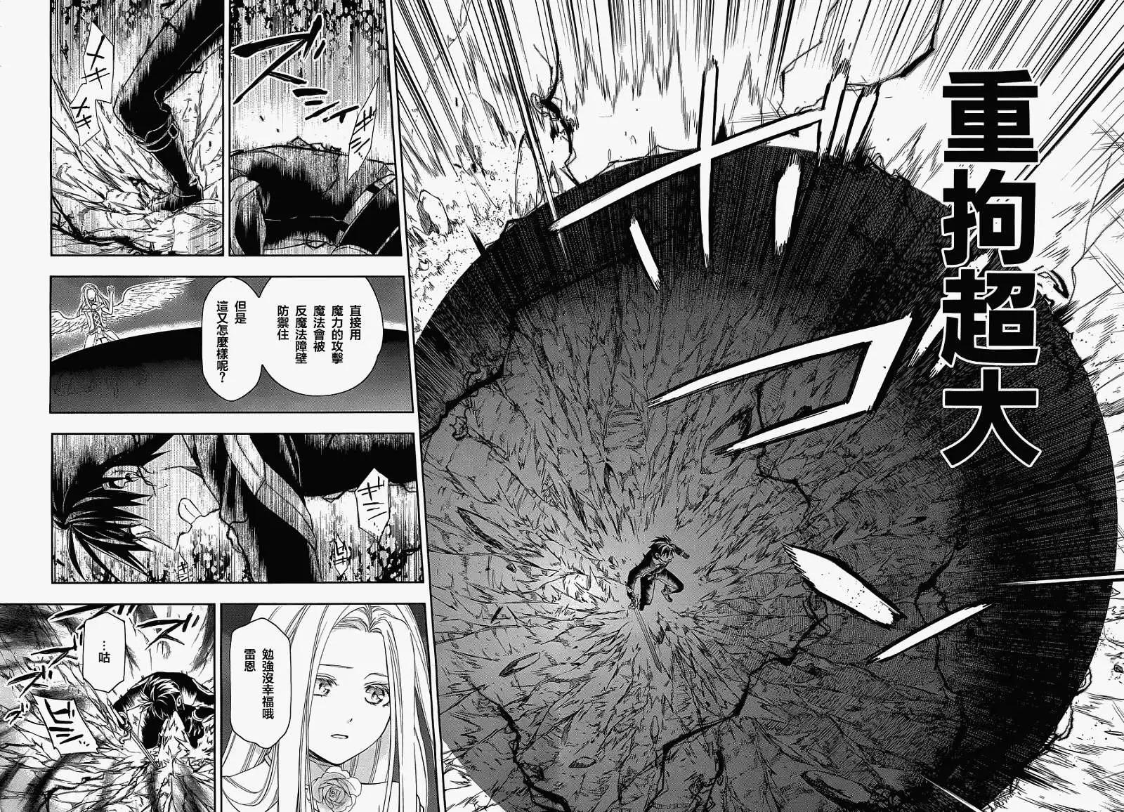《雨战士》第37回 第8页