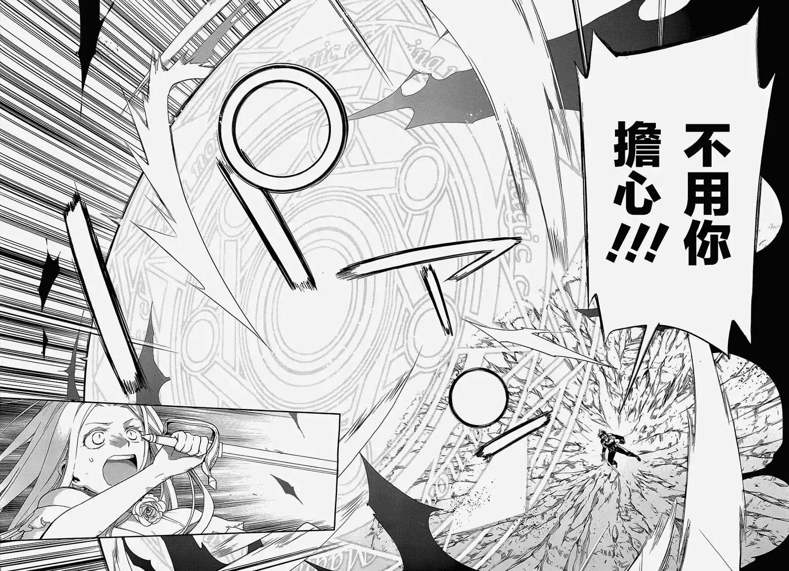 《雨战士》第37回 第9页