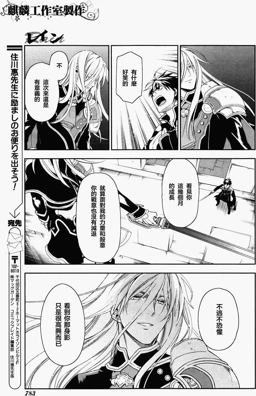 《雨战士》第39回 第13页