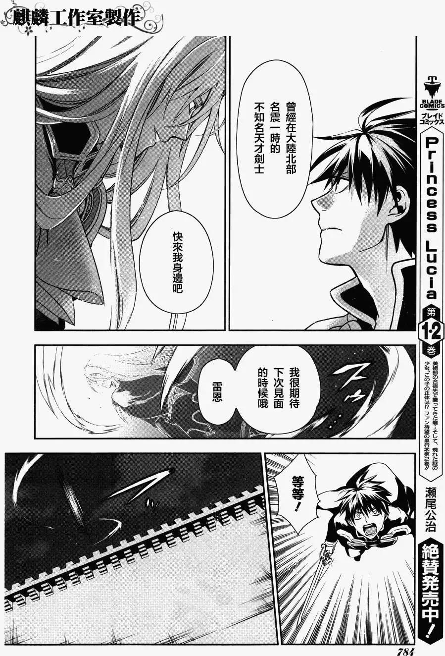 《雨战士》第39回 第14页